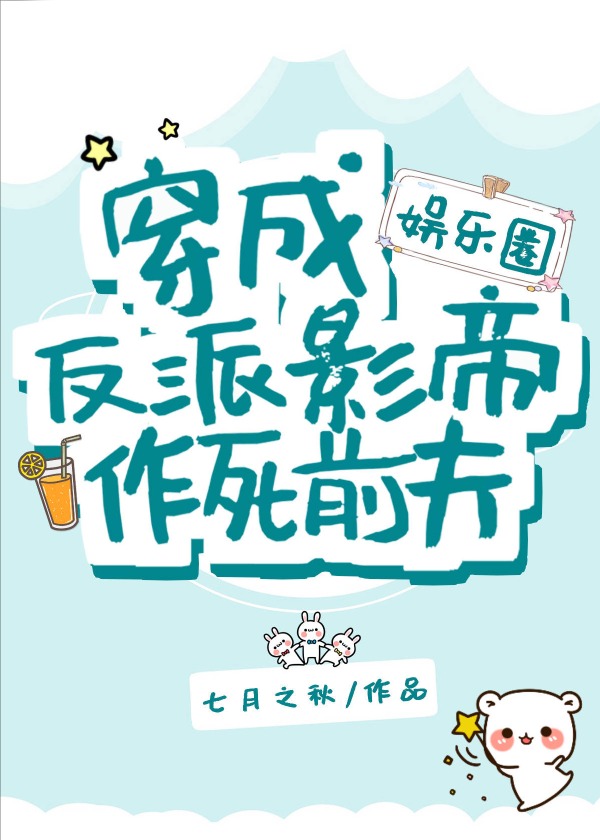 穿书成反派影帝作死前夫[娱乐圈]