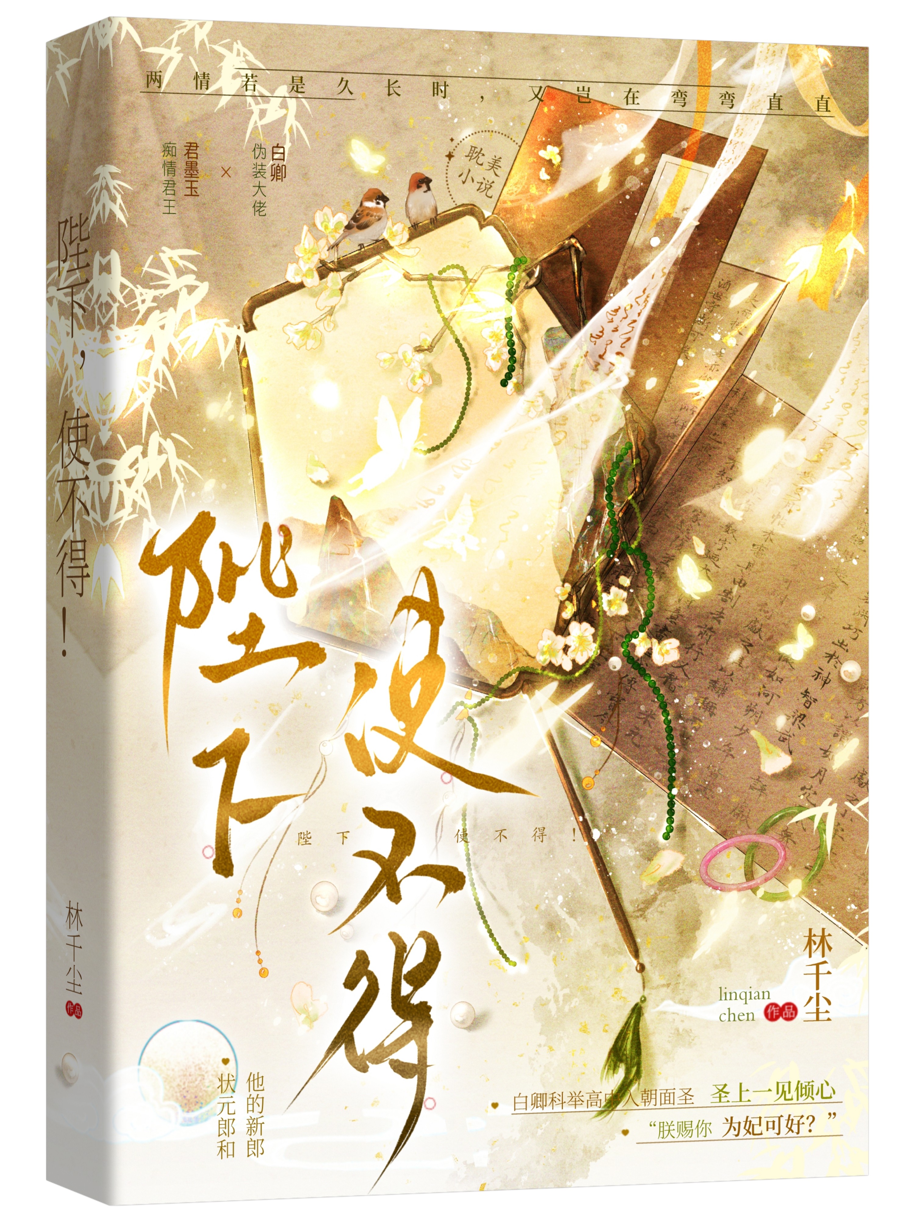 陛下，使不得！