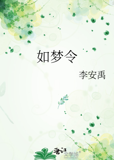 如梦令