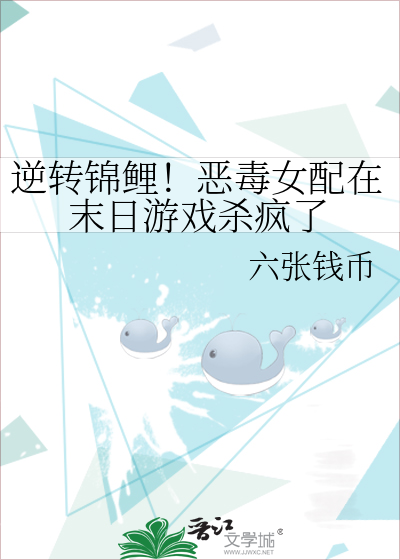 逆转锦鲤！恶毒女配在末日游戏杀疯了