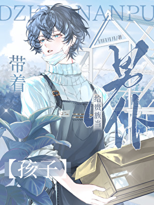 omega他不想过了