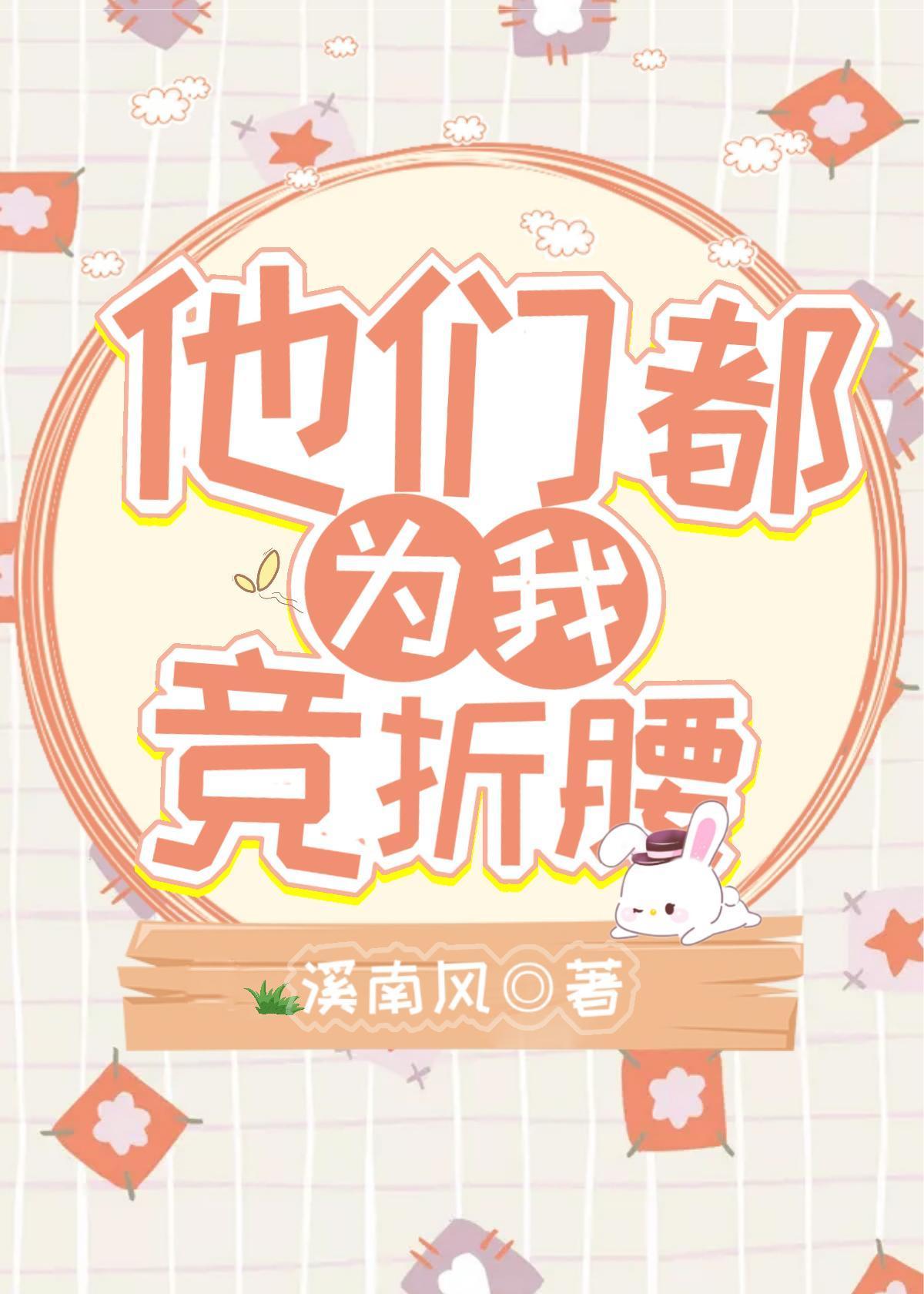 他们都为我竞折腰