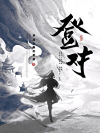 大少爷身娇体弱易推倒