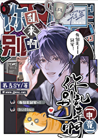 你别乱来啊[电竞]