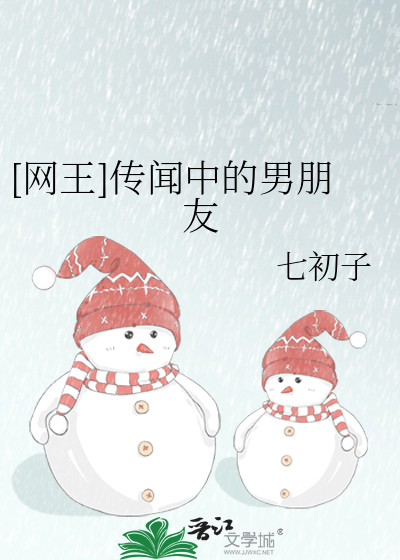 传闻中的喵美男小说