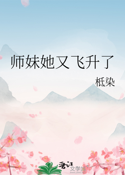 师妹又在撩