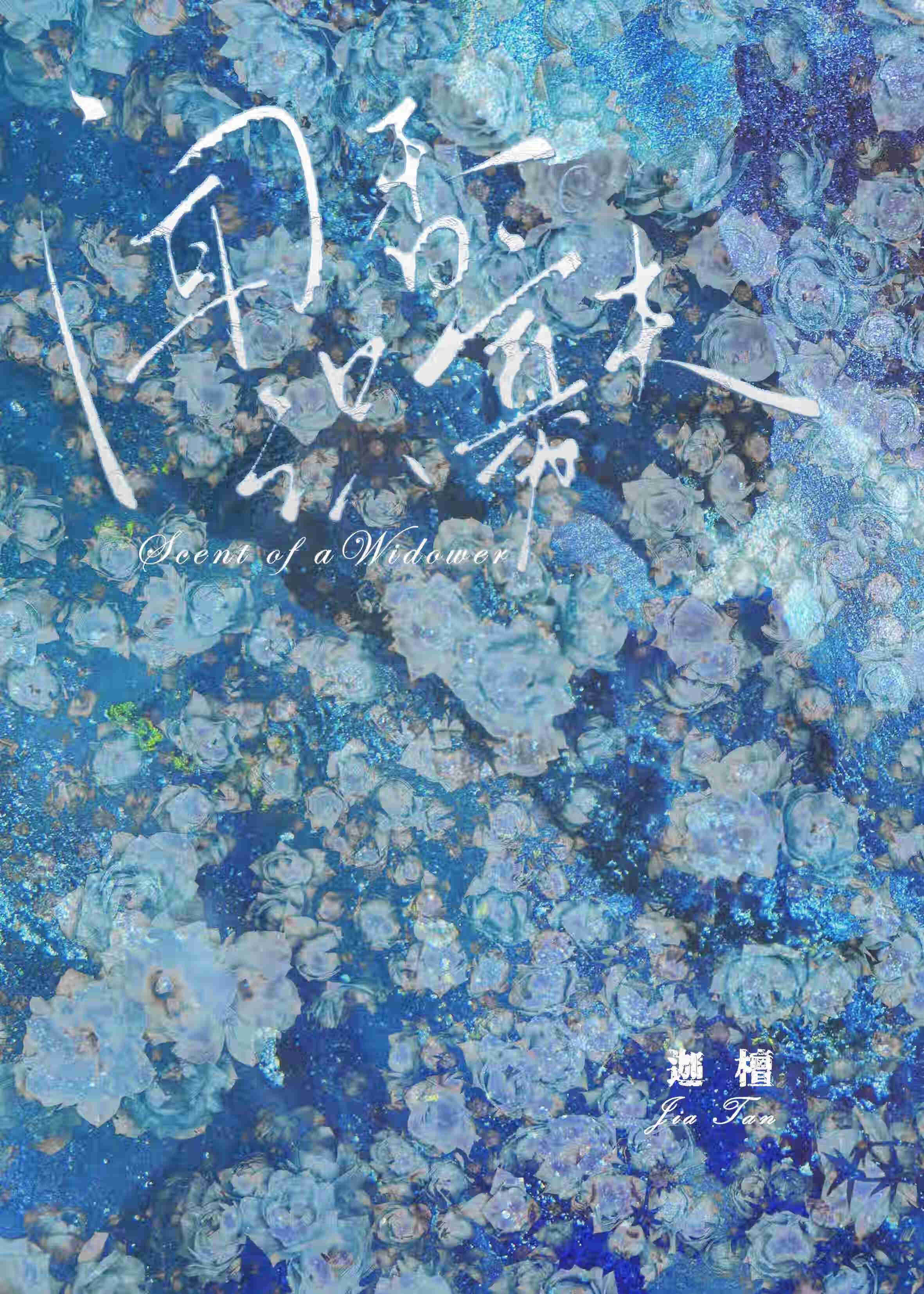 小说闻香识玉免费阅读