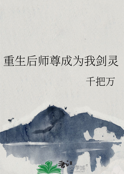 重生后师尊成了修真界白月光