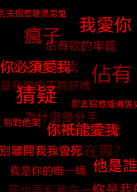 别去招惹阴湿男鬼