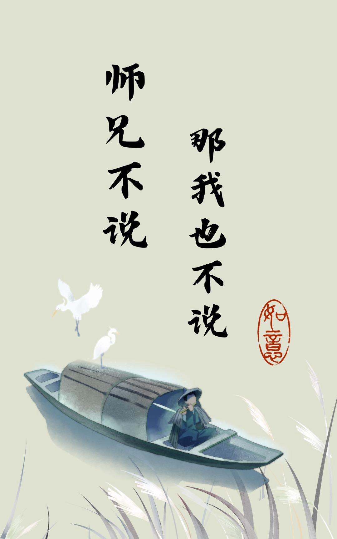 师兄不杀我
