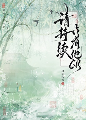 请持续占有他[GB]