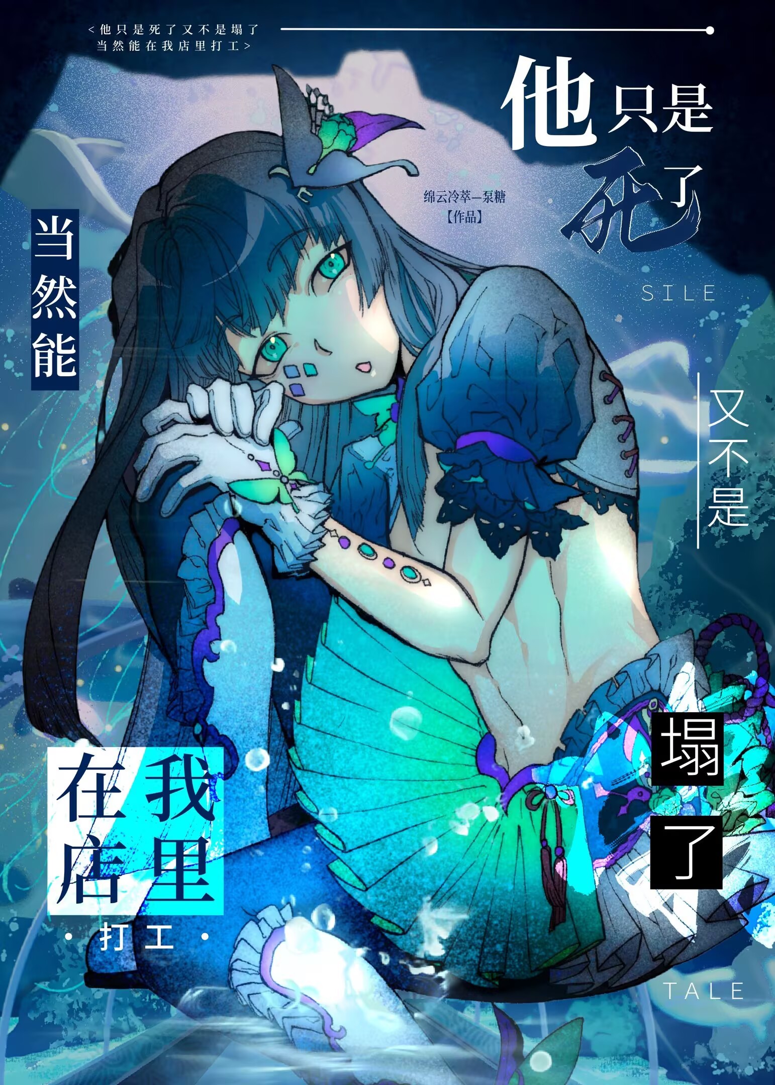 他只是死了又不是塌了当然能在我店里打工