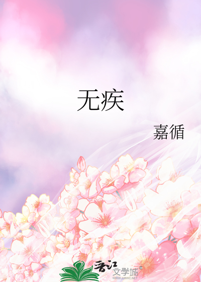 无疾病进展生存期