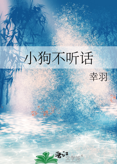 小狗不听话该怎么办