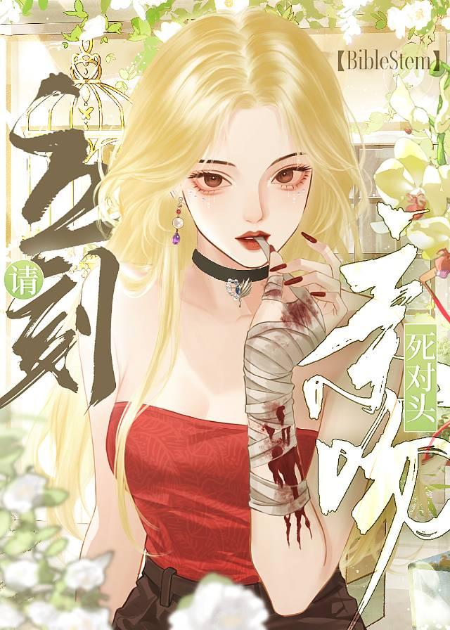 被迫和对头上演奇怪剧本