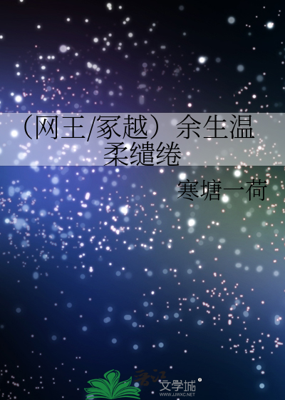 （网王/冢越）余生温柔缱绻