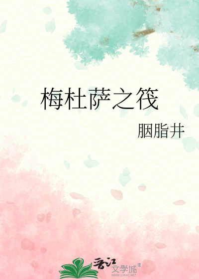 梅杜萨之筏作者