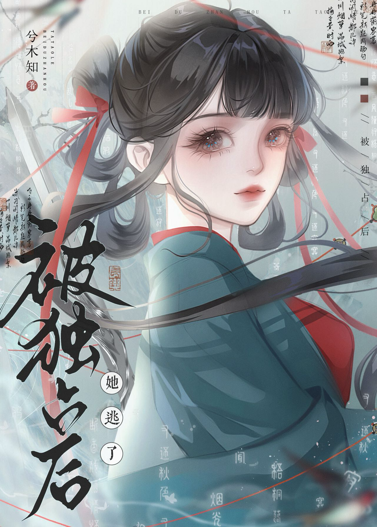 被独占的神明txt