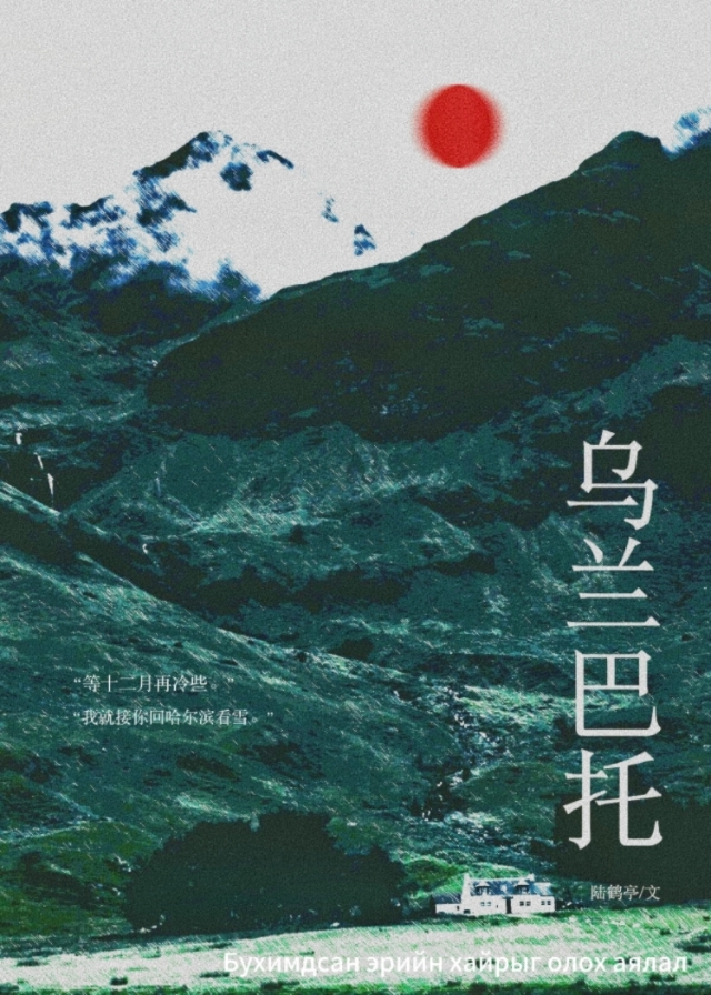 乌兰巴托是哪里的城市