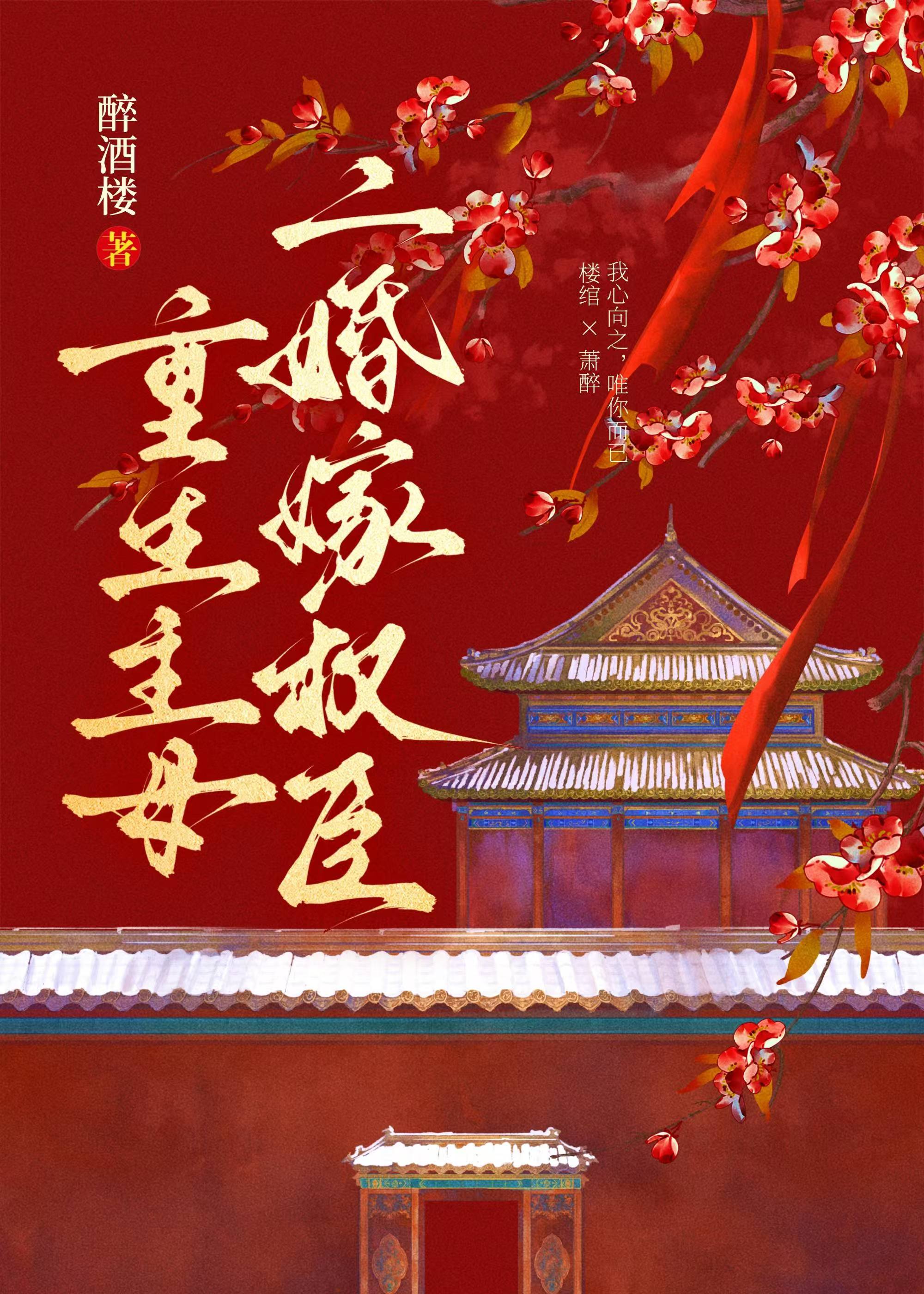 她成了权臣的小说