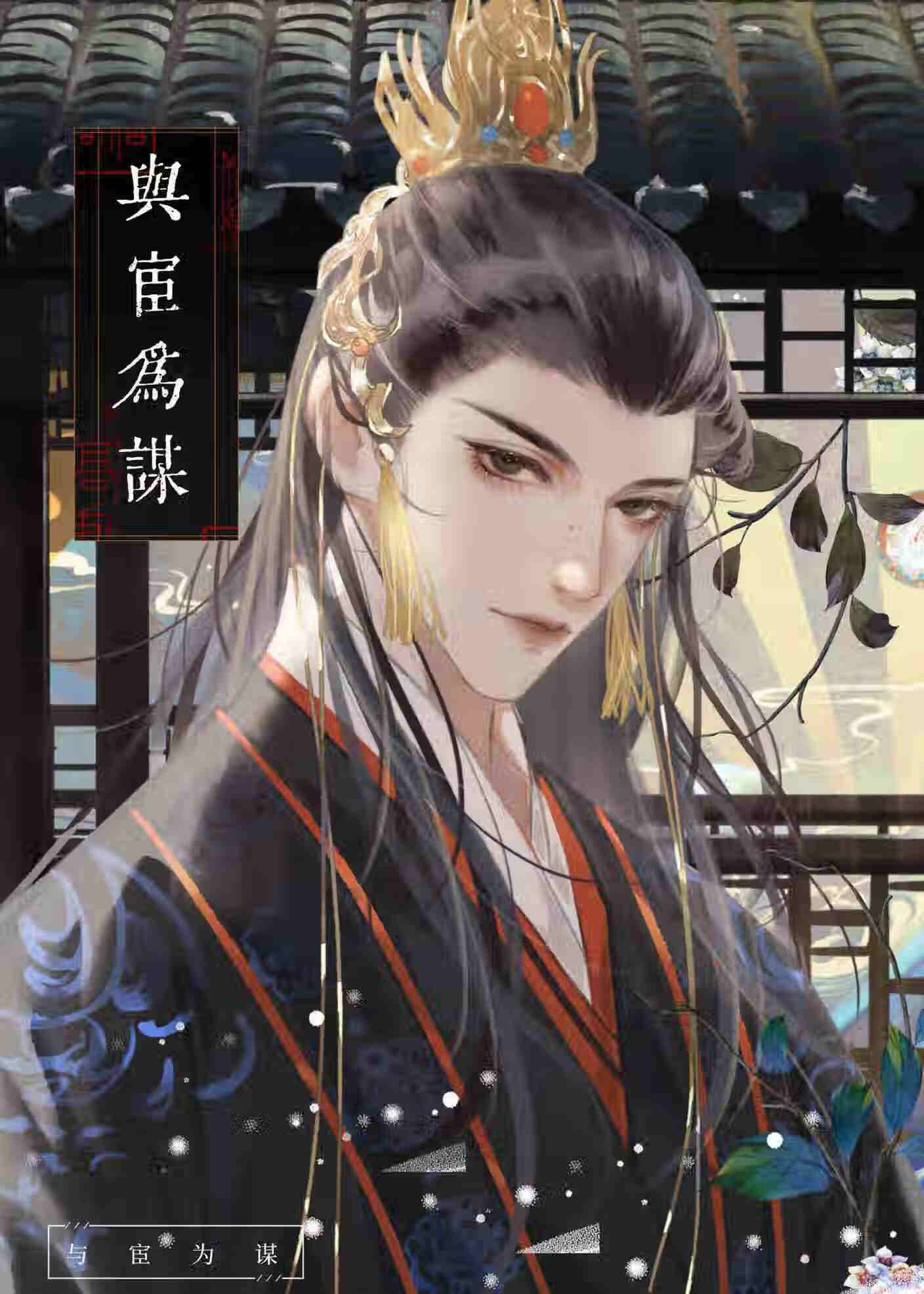 与宦为谋姜嫣薛淮