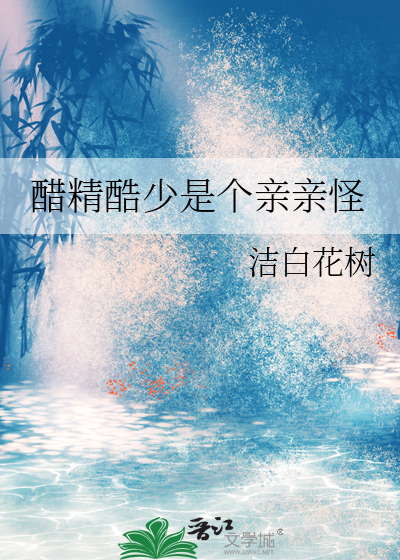 醋精爹地上线了