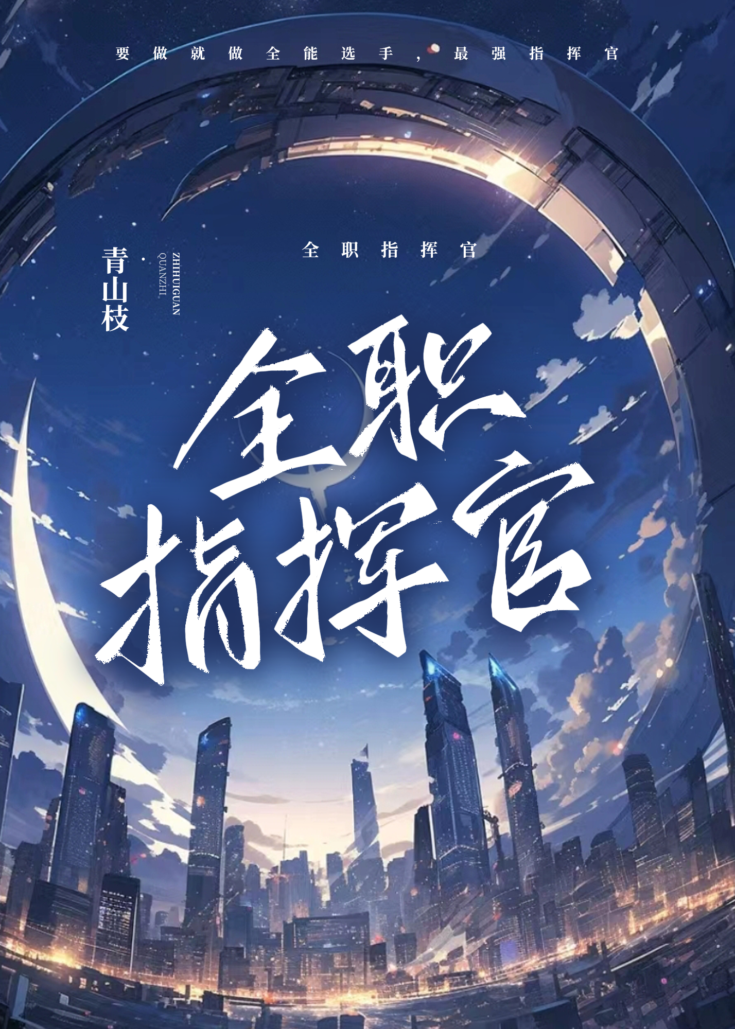 全民指挥官最佳阵容