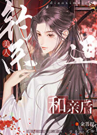 钓系美人穿成薄命宠妃(穿书)格格党