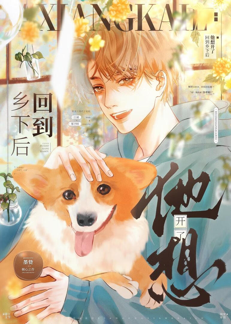 回到乡下做土豪