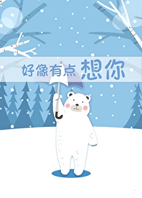 好像有点想你表情包