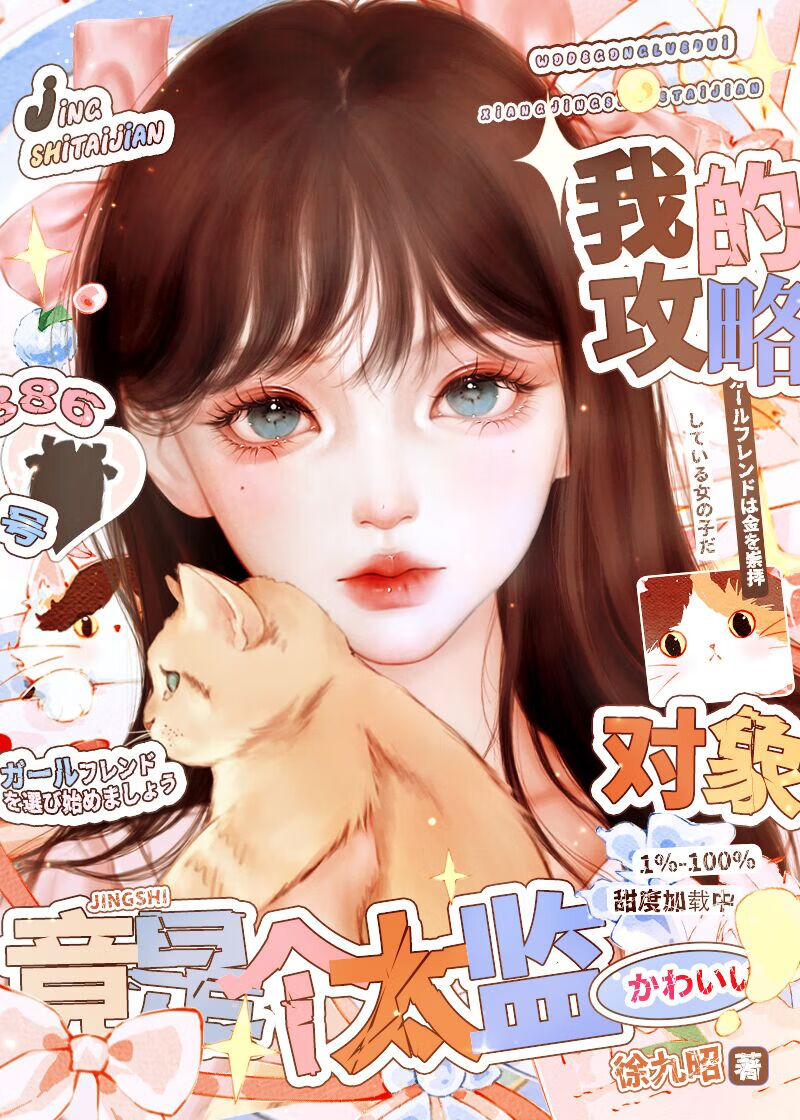 穿来的太监被钓成恋爱脑